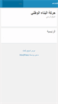 Mobile Screenshot of elbinaa.com